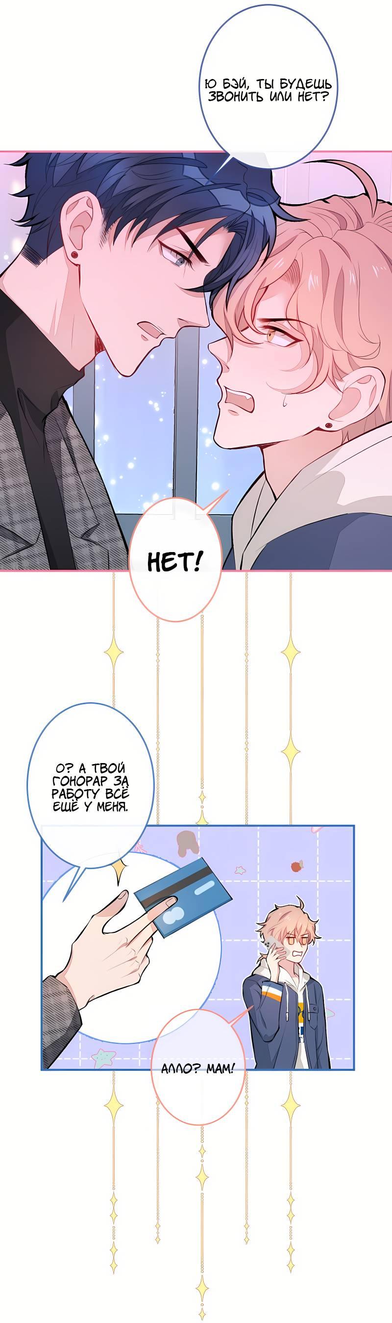 Манга Любимый парень снова в тренде - Глава 46 Страница 23