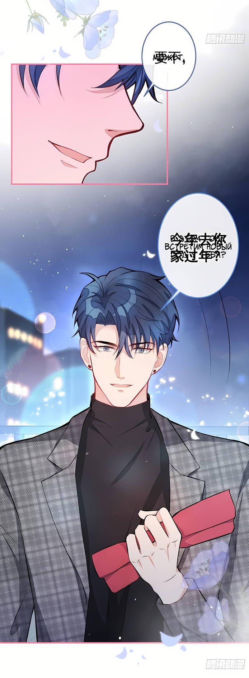 Манга Любимый парень снова в тренде - Глава 46 Страница 20