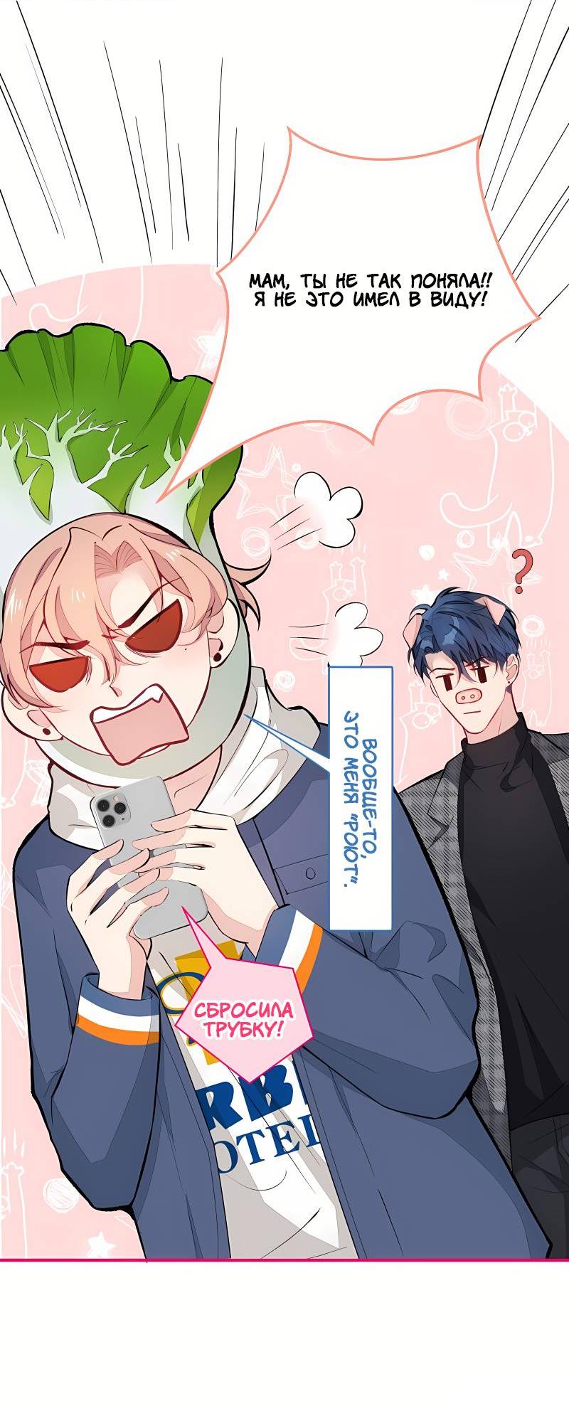 Манга Любимый парень снова в тренде - Глава 46 Страница 28