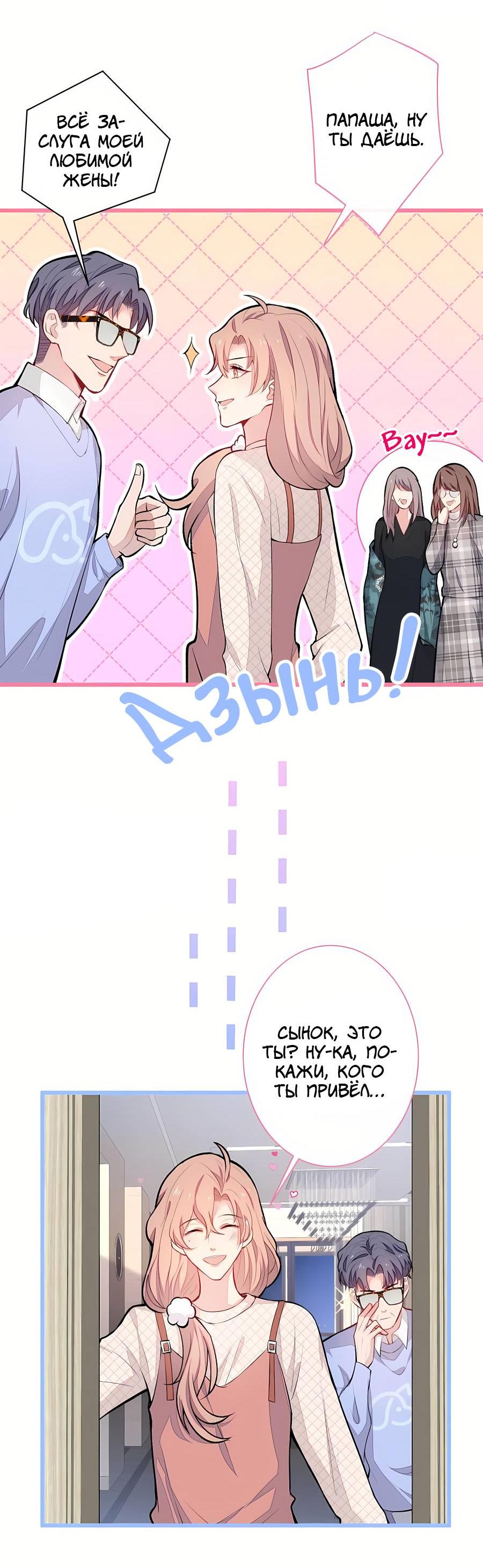 Манга Любимый парень снова в тренде - Глава 48 Страница 28