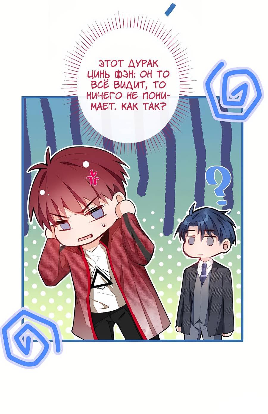 Манга Любимый парень снова в тренде - Глава 48 Страница 20