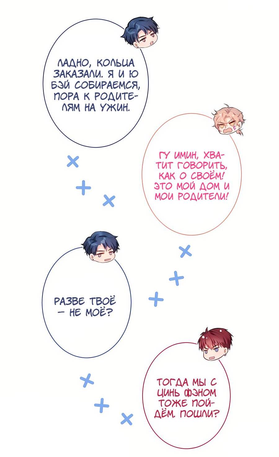 Манга Любимый парень снова в тренде - Глава 48 Страница 21