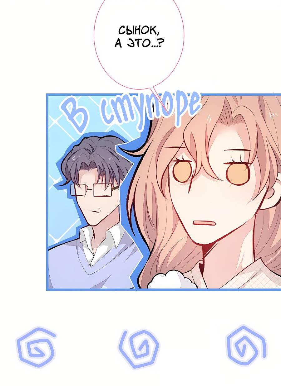 Манга Любимый парень снова в тренде - Глава 48 Страница 32