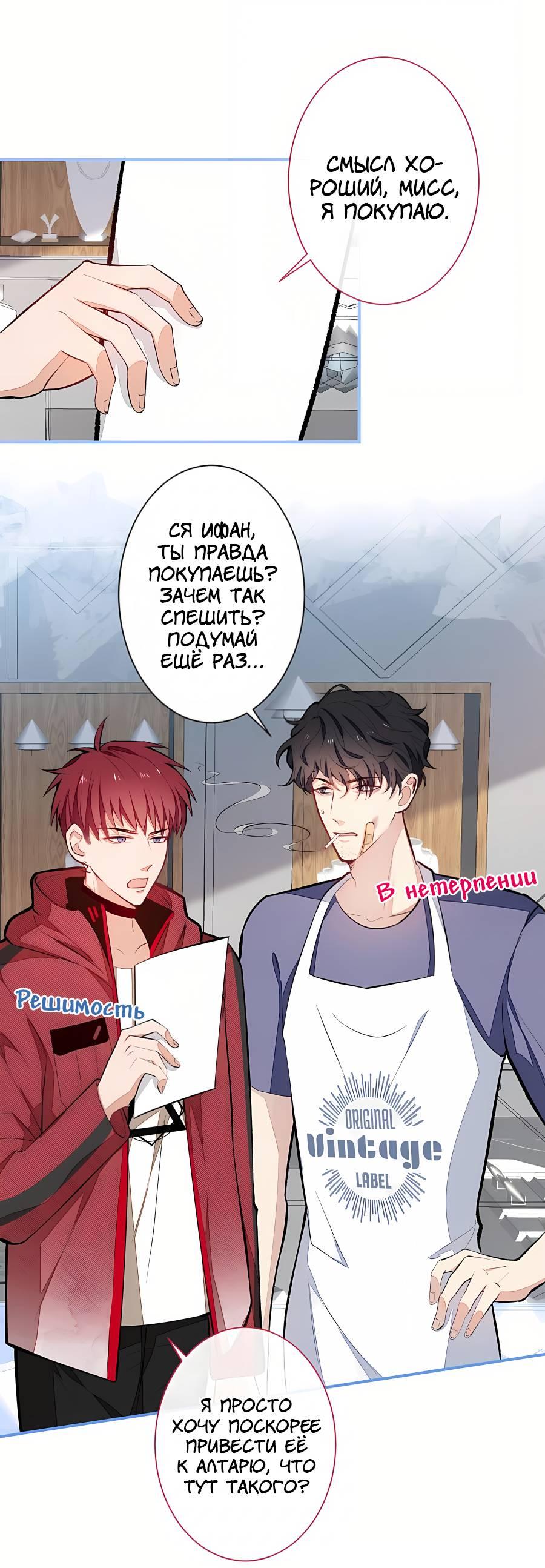 Манга Любимый парень снова в тренде - Глава 48 Страница 6