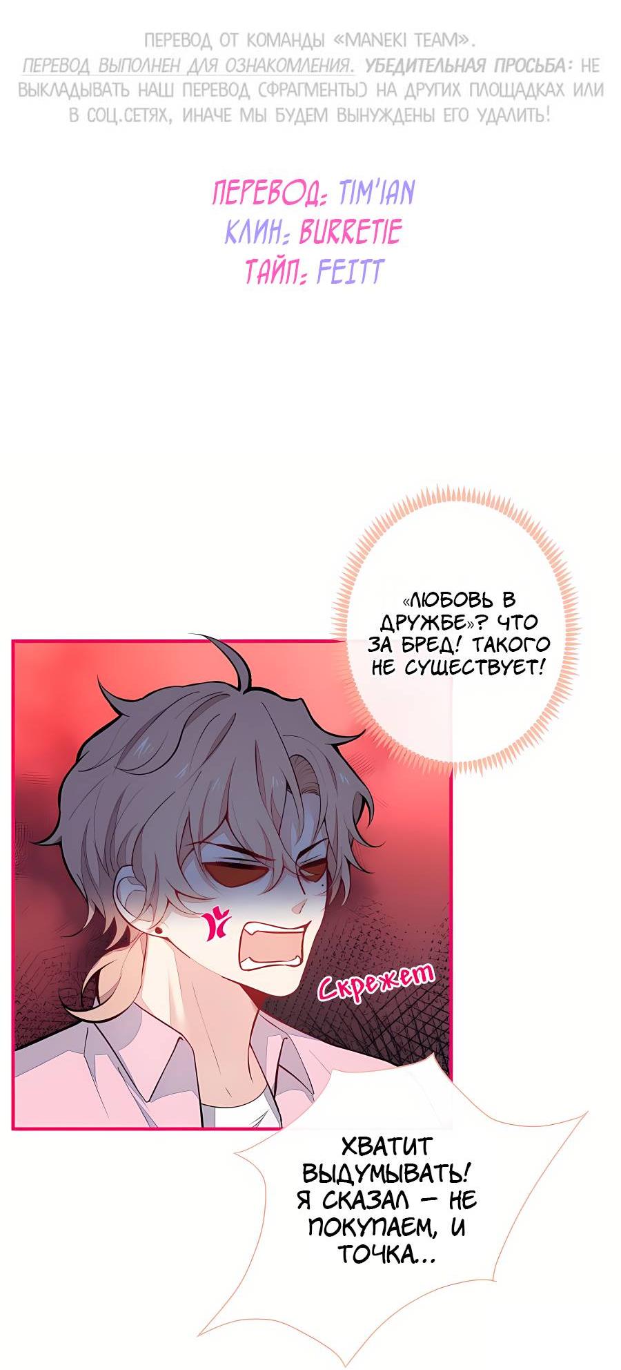 Манга Любимый парень снова в тренде - Глава 48 Страница 2