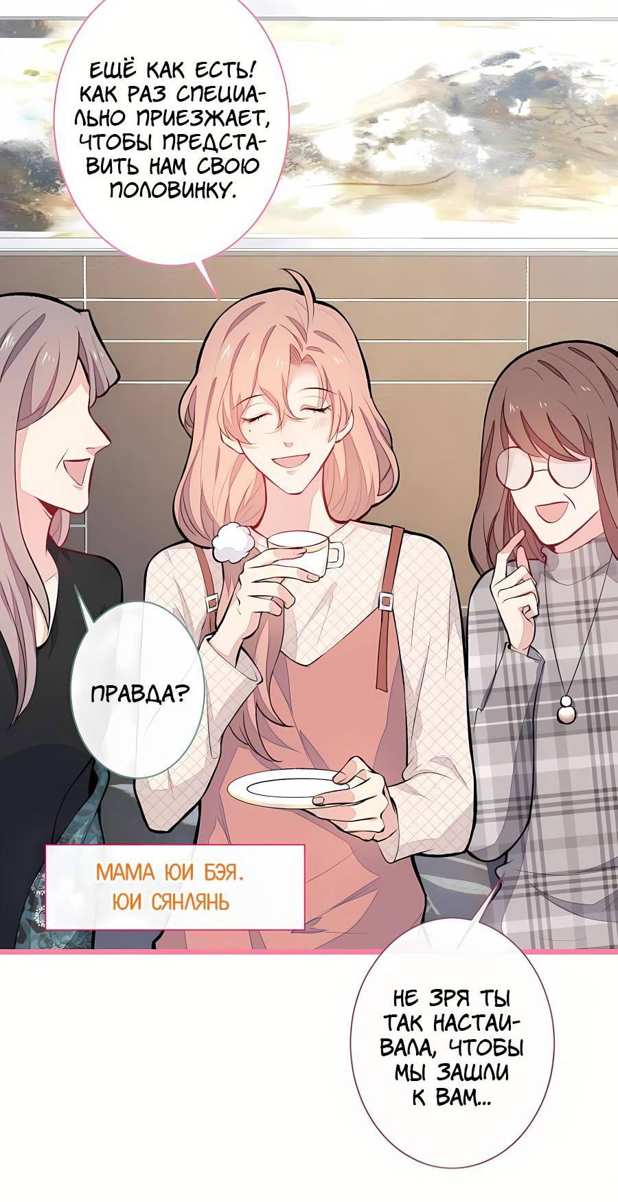 Манга Любимый парень снова в тренде - Глава 48 Страница 26