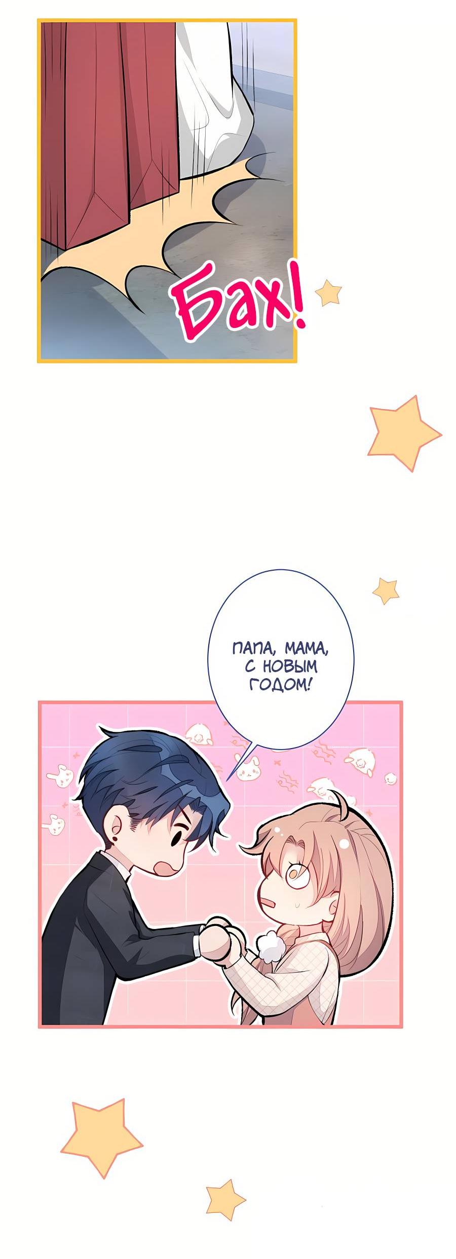 Манга Любимый парень снова в тренде - Глава 48 Страница 33