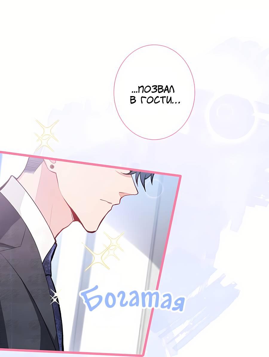 Манга Любимый парень снова в тренде - Глава 48 Страница 29