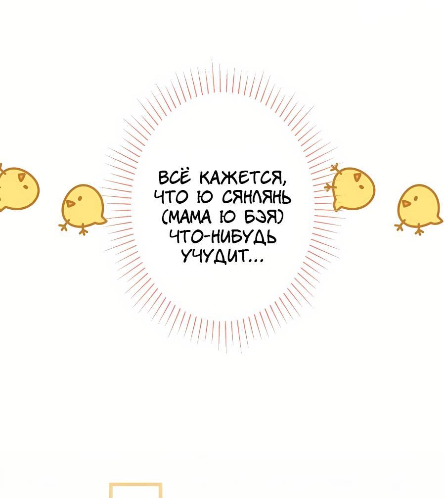 Манга Любимый парень снова в тренде - Глава 48 Страница 24