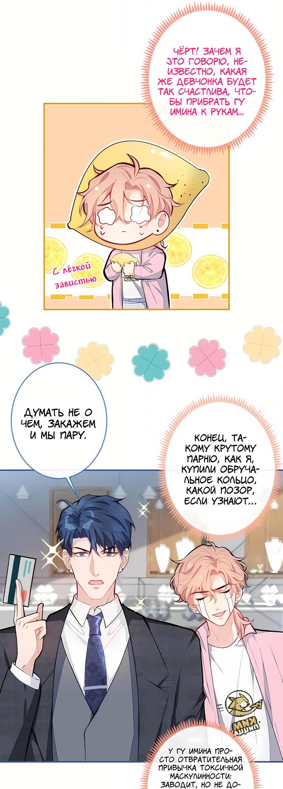 Манга Любимый парень снова в тренде - Глава 48 Страница 8