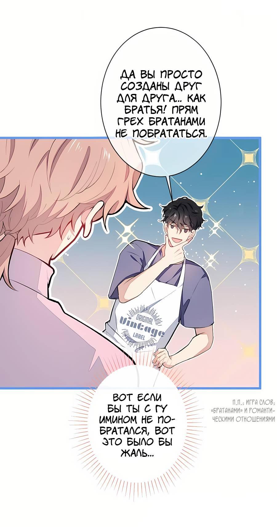 Манга Любимый парень снова в тренде - Глава 48 Страница 17