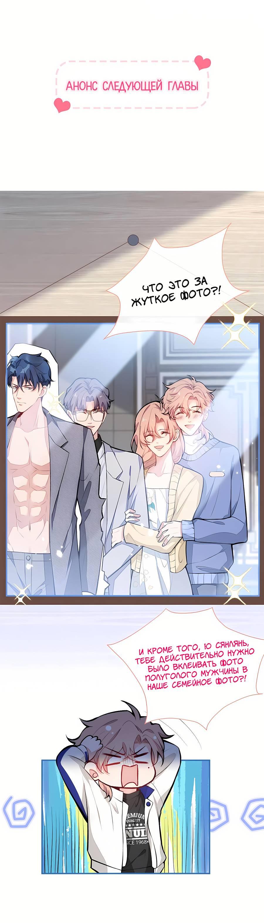 Манга Любимый парень снова в тренде - Глава 48 Страница 34