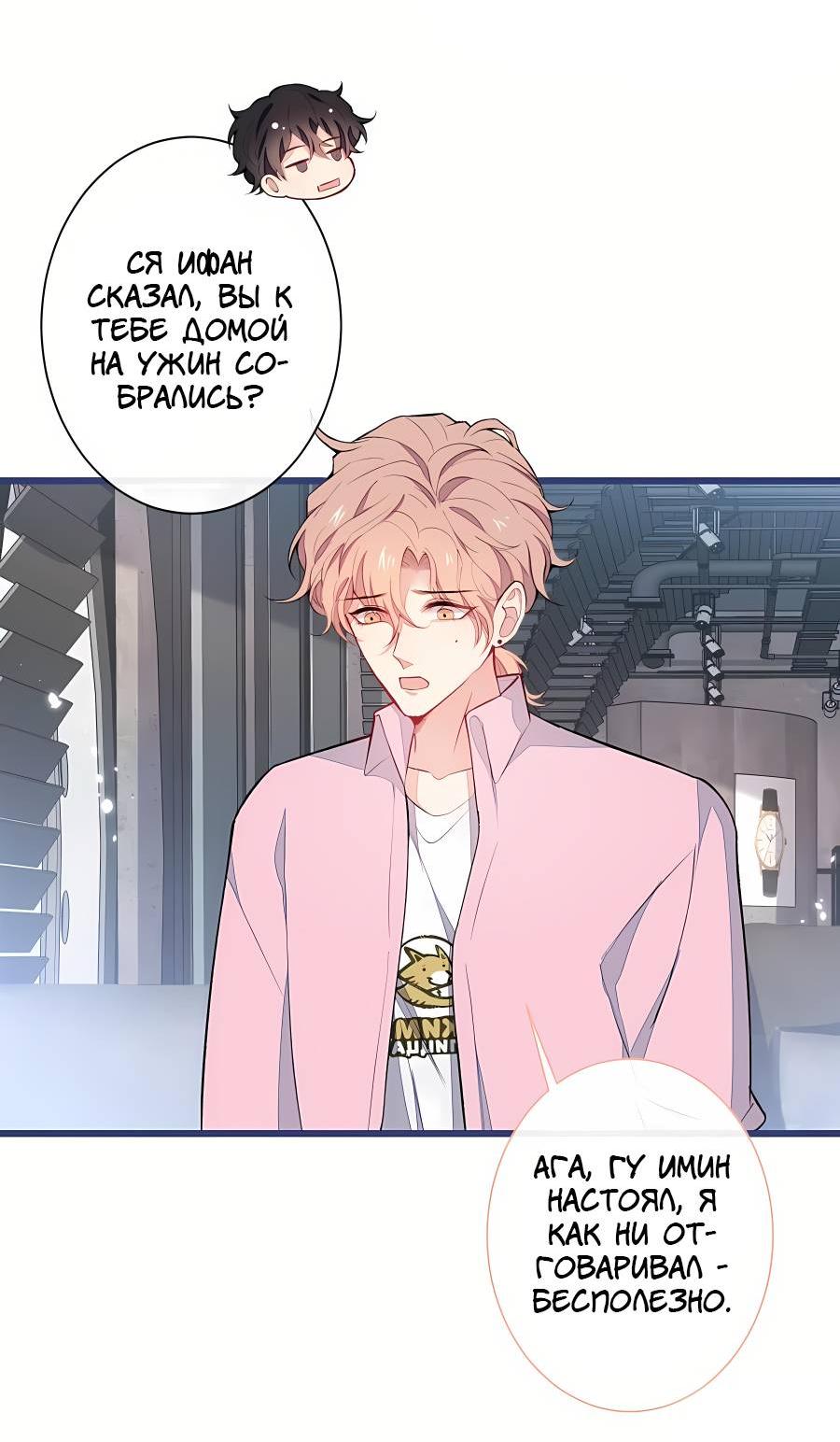 Манга Любимый парень снова в тренде - Глава 48 Страница 18