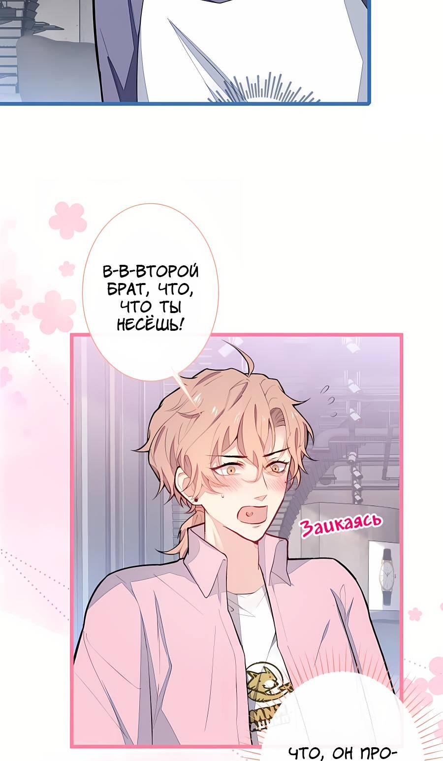 Манга Любимый парень снова в тренде - Глава 48 Страница 15