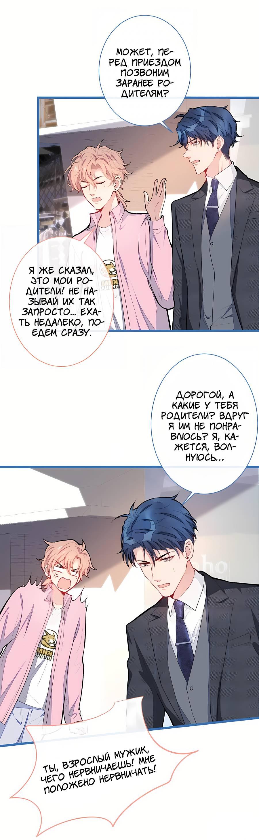 Манга Любимый парень снова в тренде - Глава 48 Страница 23