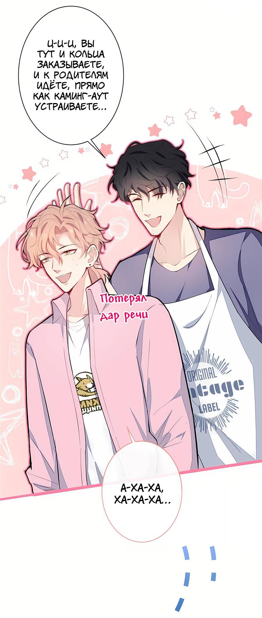 Манга Любимый парень снова в тренде - Глава 48 Страница 19