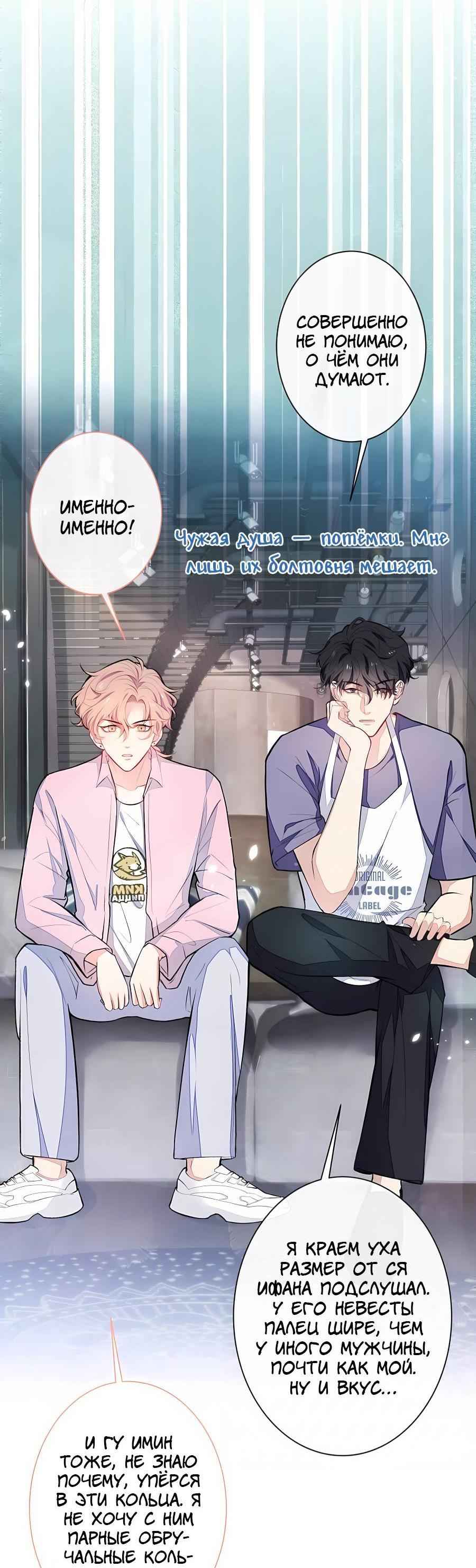 Манга Любимый парень снова в тренде - Глава 48 Страница 13