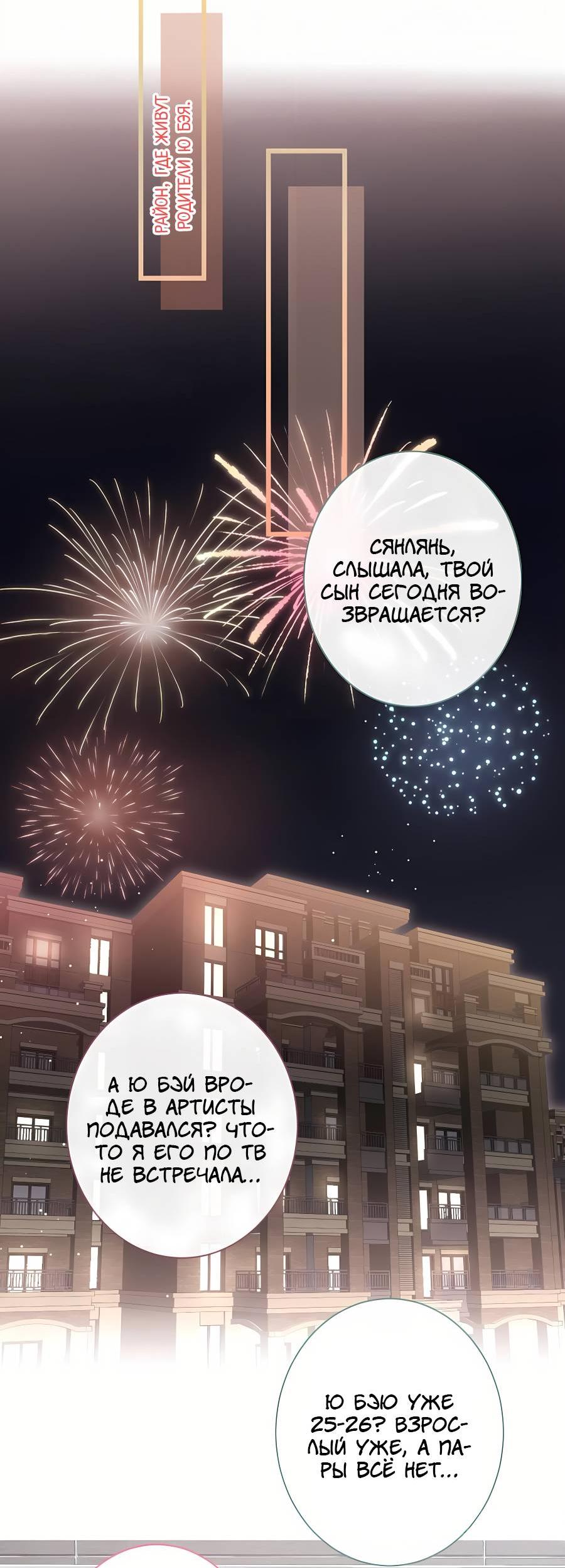 Манга Любимый парень снова в тренде - Глава 48 Страница 25