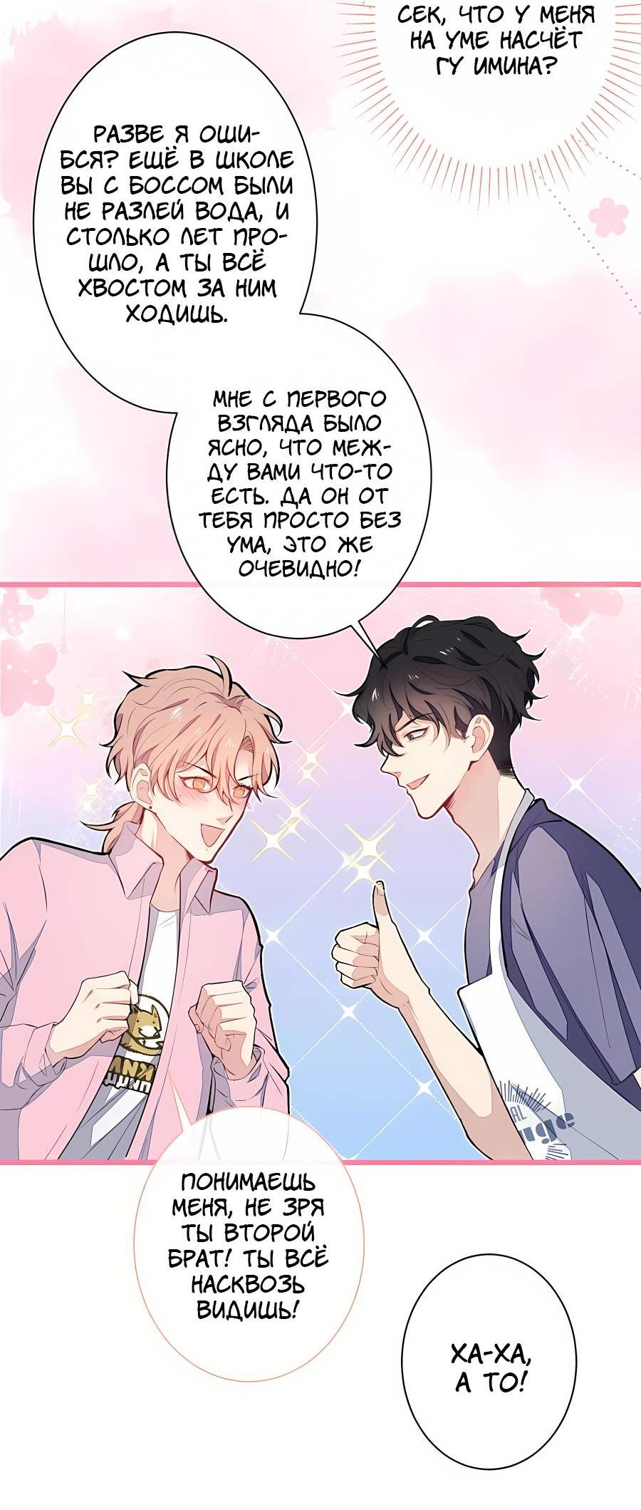 Манга Любимый парень снова в тренде - Глава 48 Страница 16