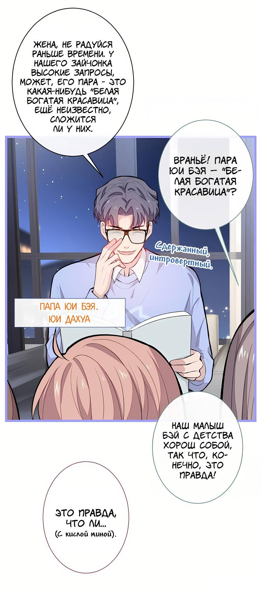 Манга Любимый парень снова в тренде - Глава 48 Страница 27