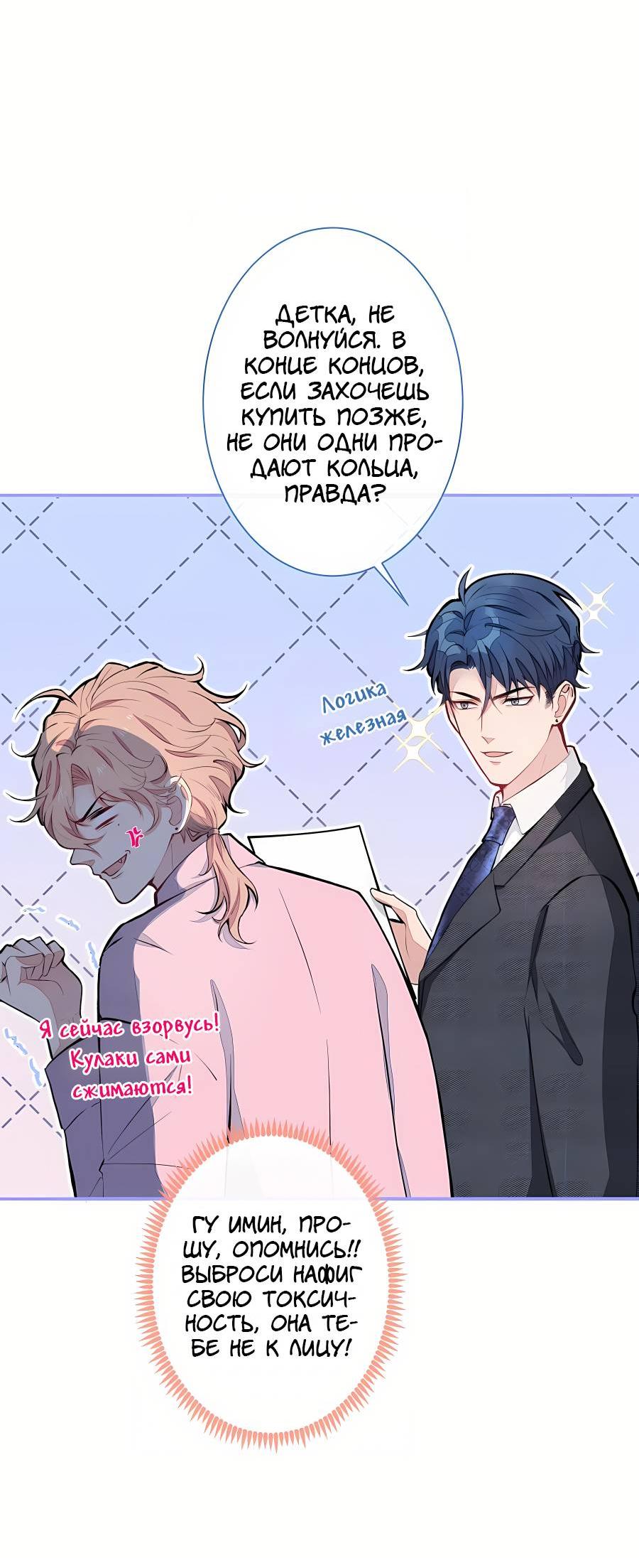 Манга Любимый парень снова в тренде - Глава 48 Страница 10