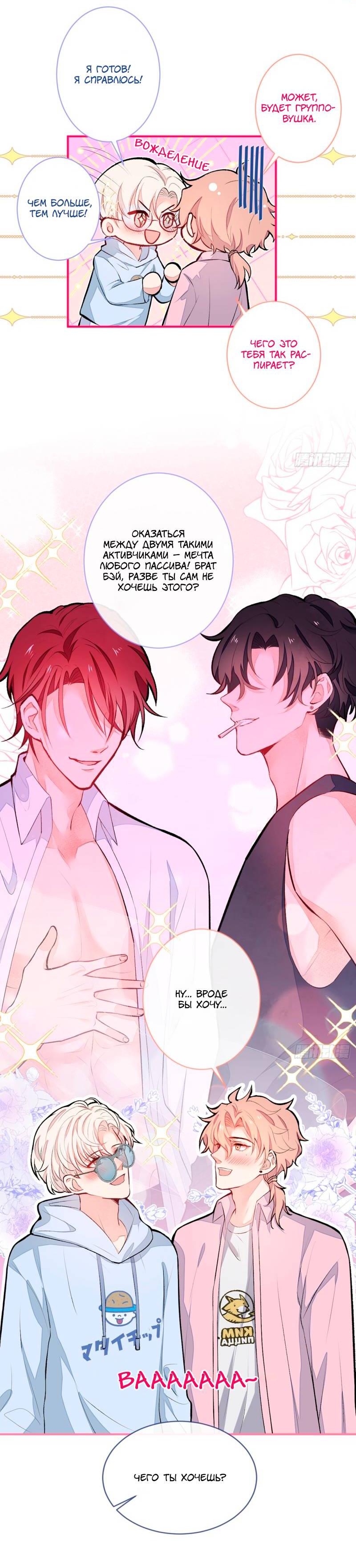 Манга Любимый парень снова в тренде - Глава 47 Страница 13