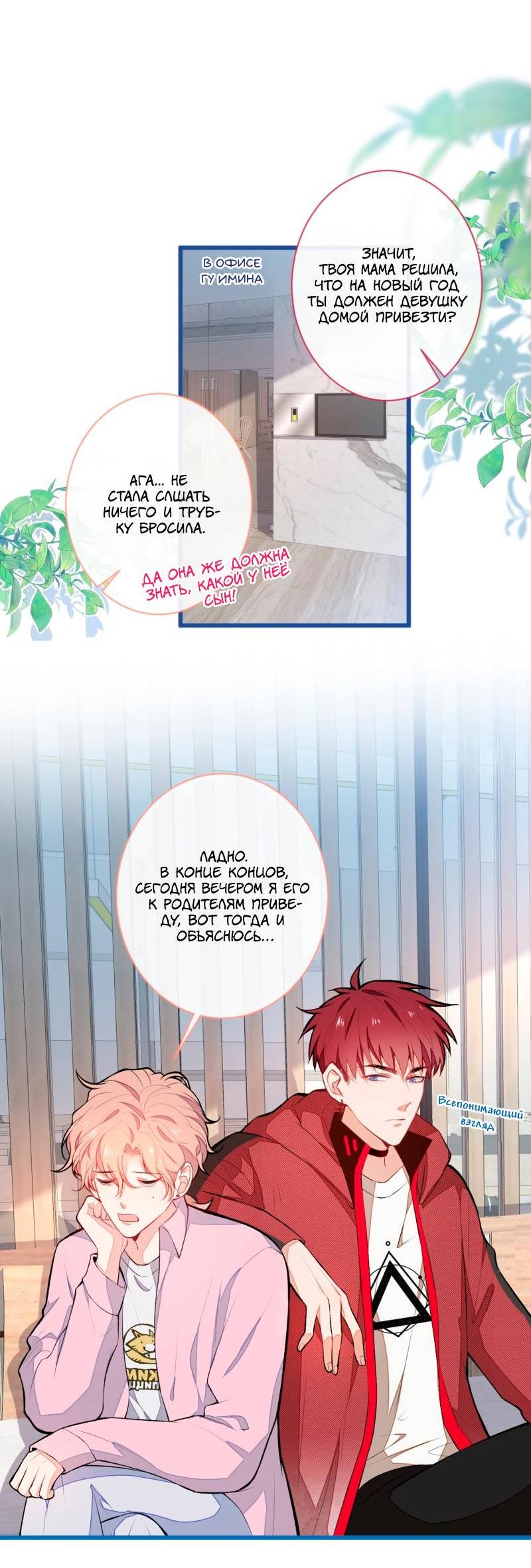 Манга Любимый парень снова в тренде - Глава 47 Страница 2