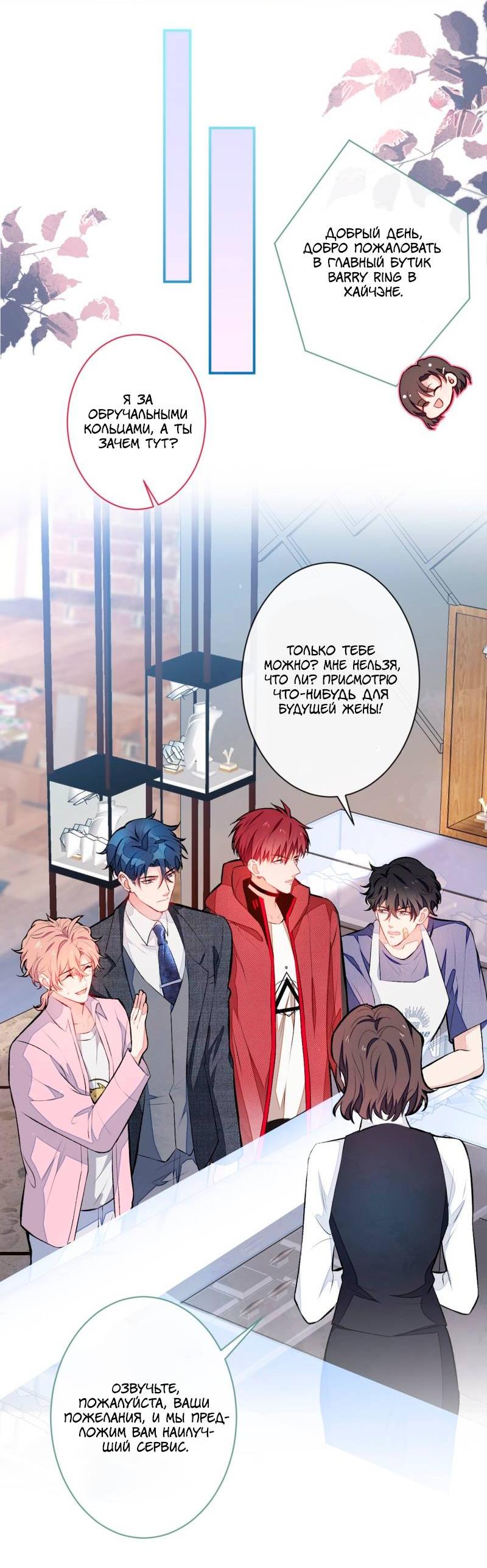 Манга Любимый парень снова в тренде - Глава 47 Страница 19