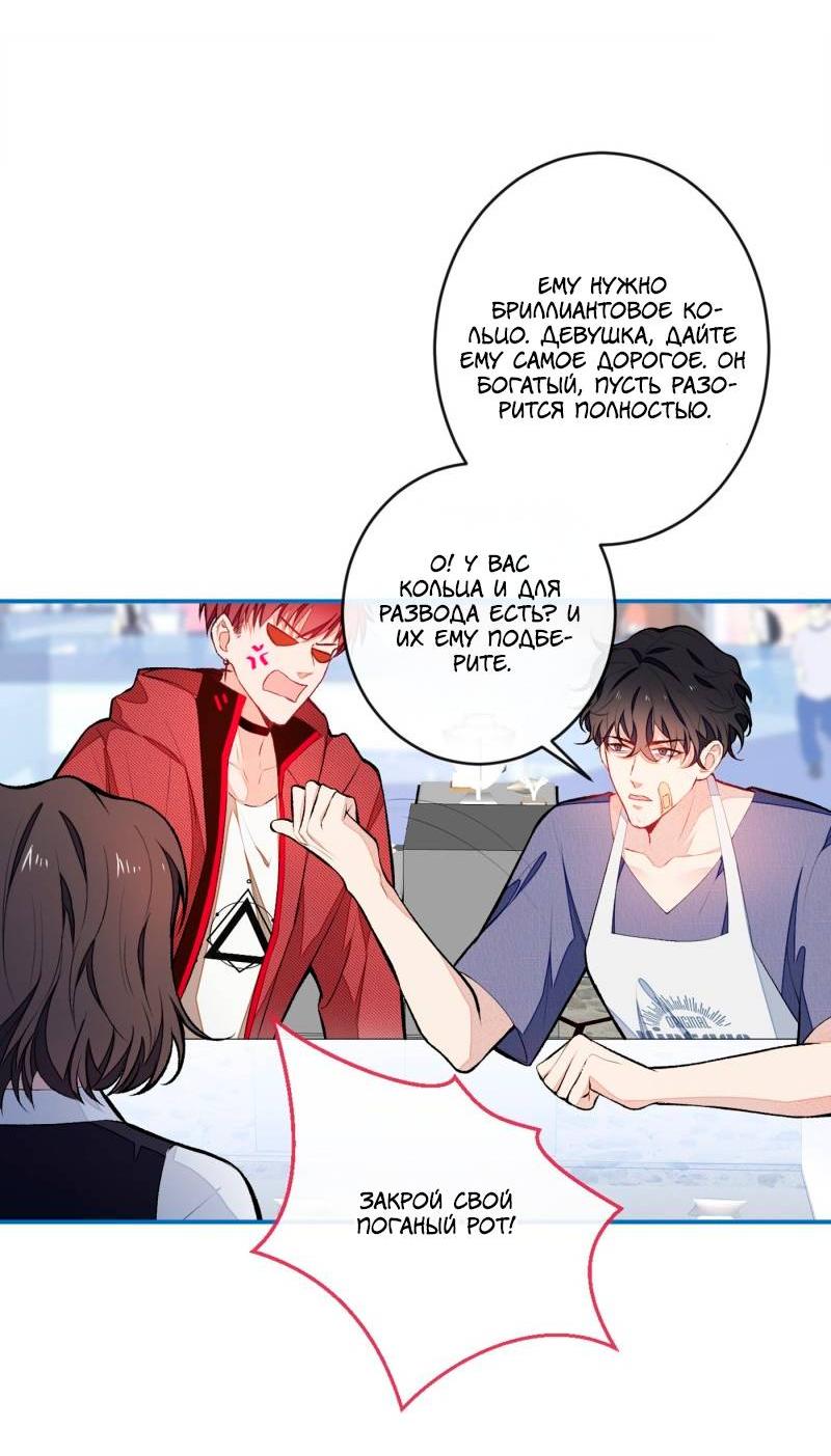 Манга Любимый парень снова в тренде - Глава 47 Страница 20