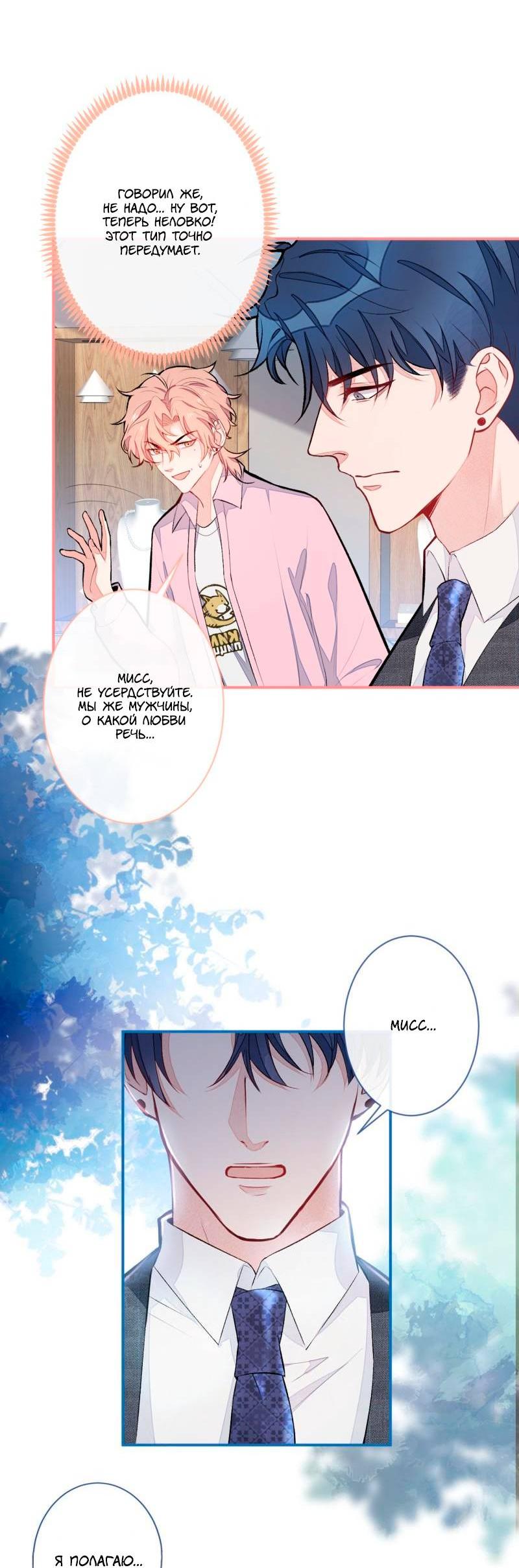 Манга Любимый парень снова в тренде - Глава 47 Страница 26