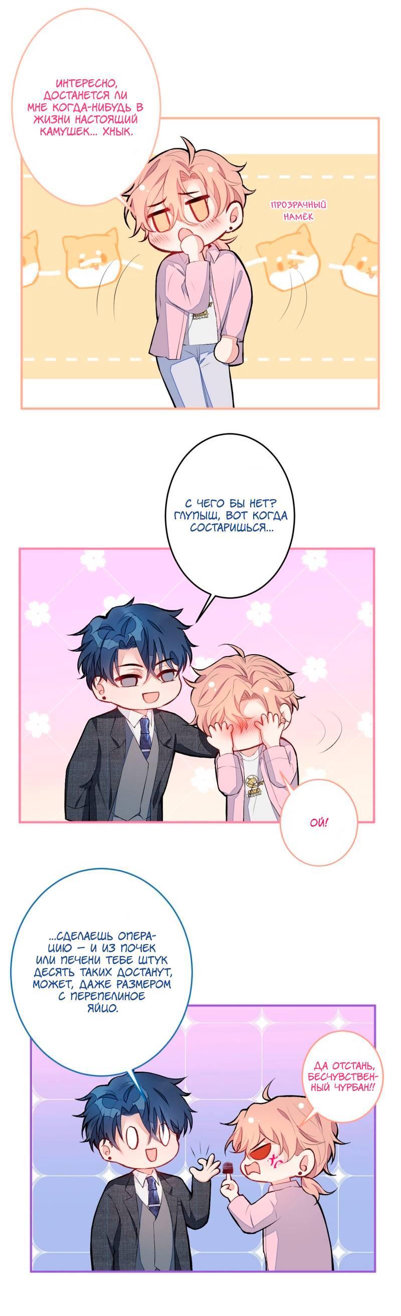 Манга Любимый парень снова в тренде - Глава 47 Страница 29