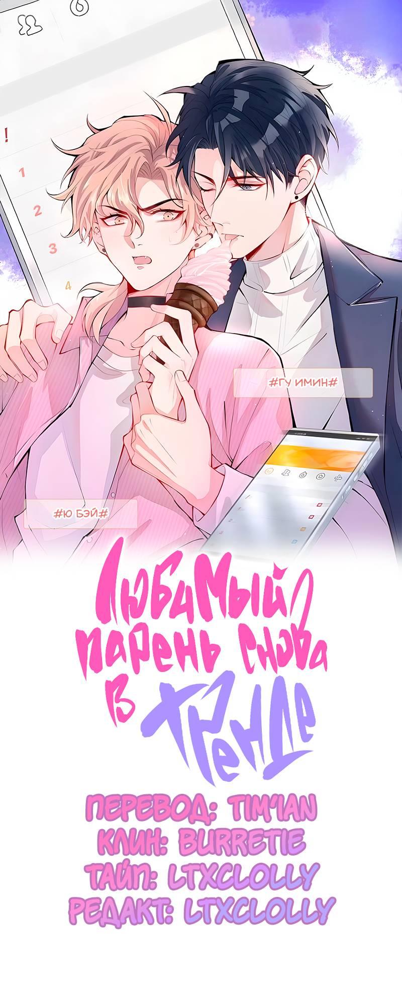 Манга Любимый парень снова в тренде - Глава 47 Страница 1