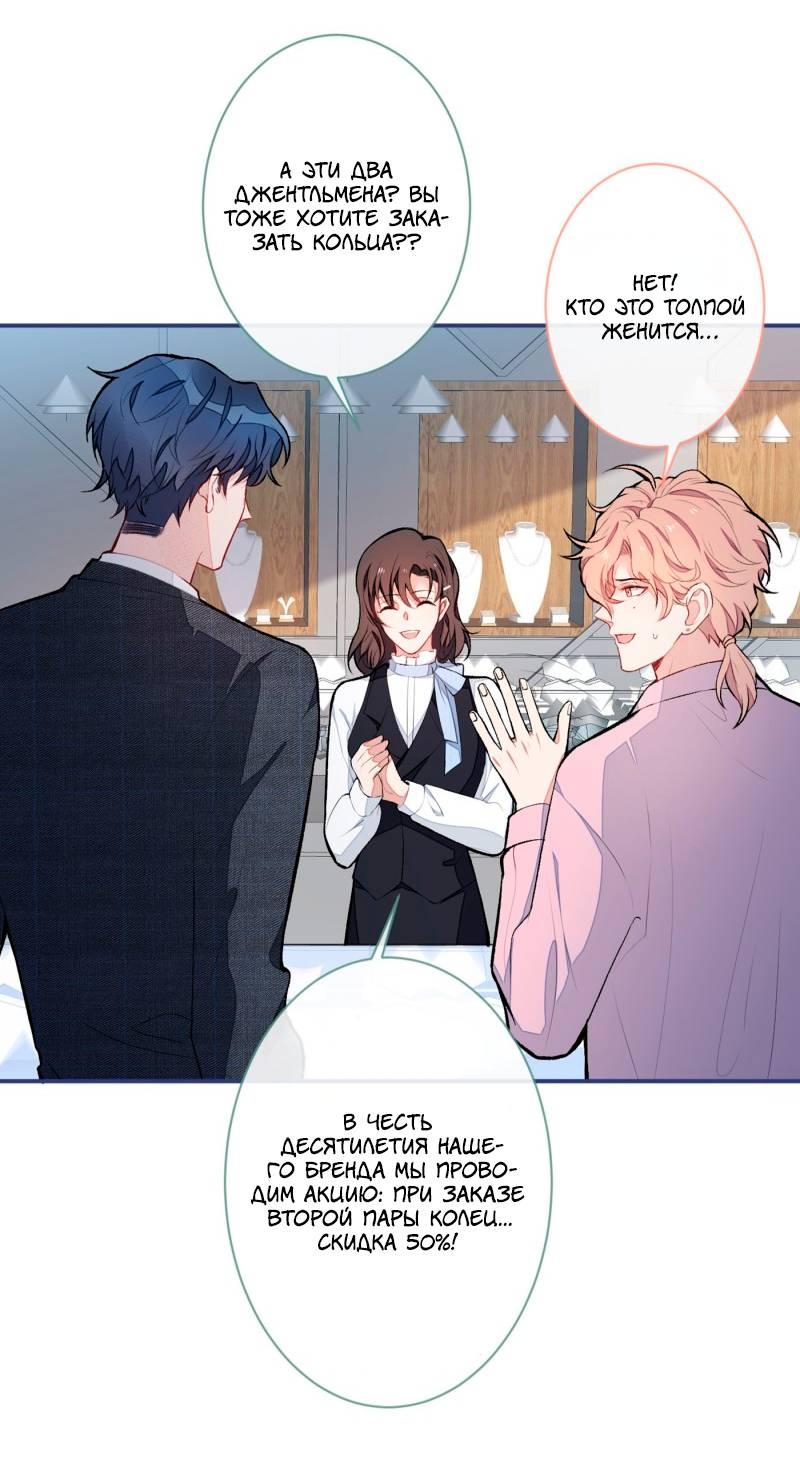 Манга Любимый парень снова в тренде - Глава 47 Страница 23