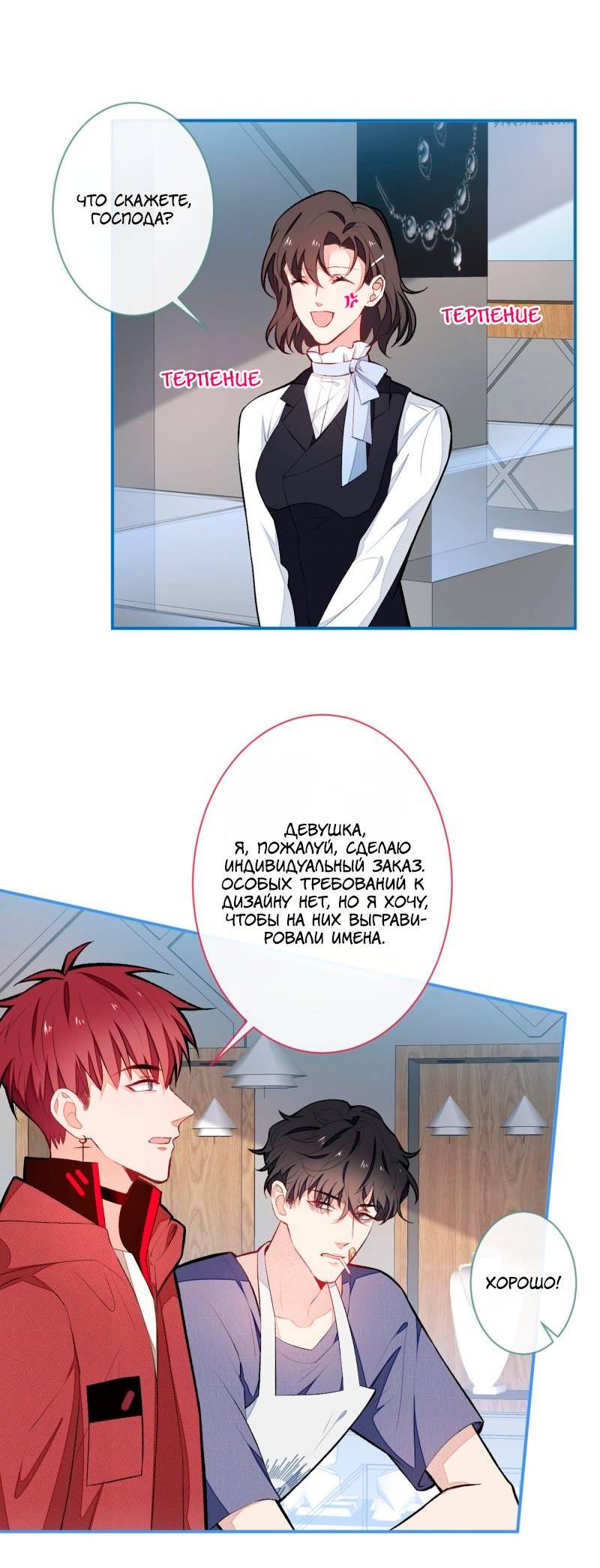 Манга Любимый парень снова в тренде - Глава 47 Страница 22