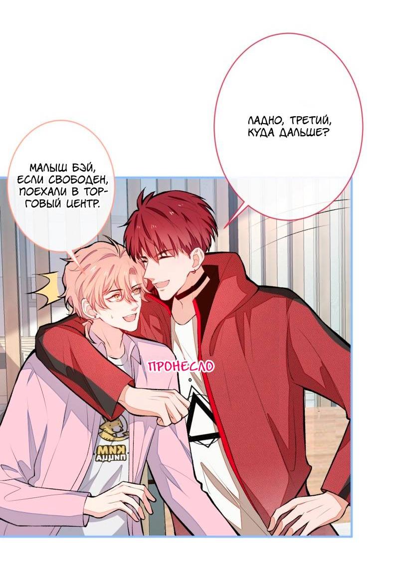 Манга Любимый парень снова в тренде - Глава 47 Страница 16