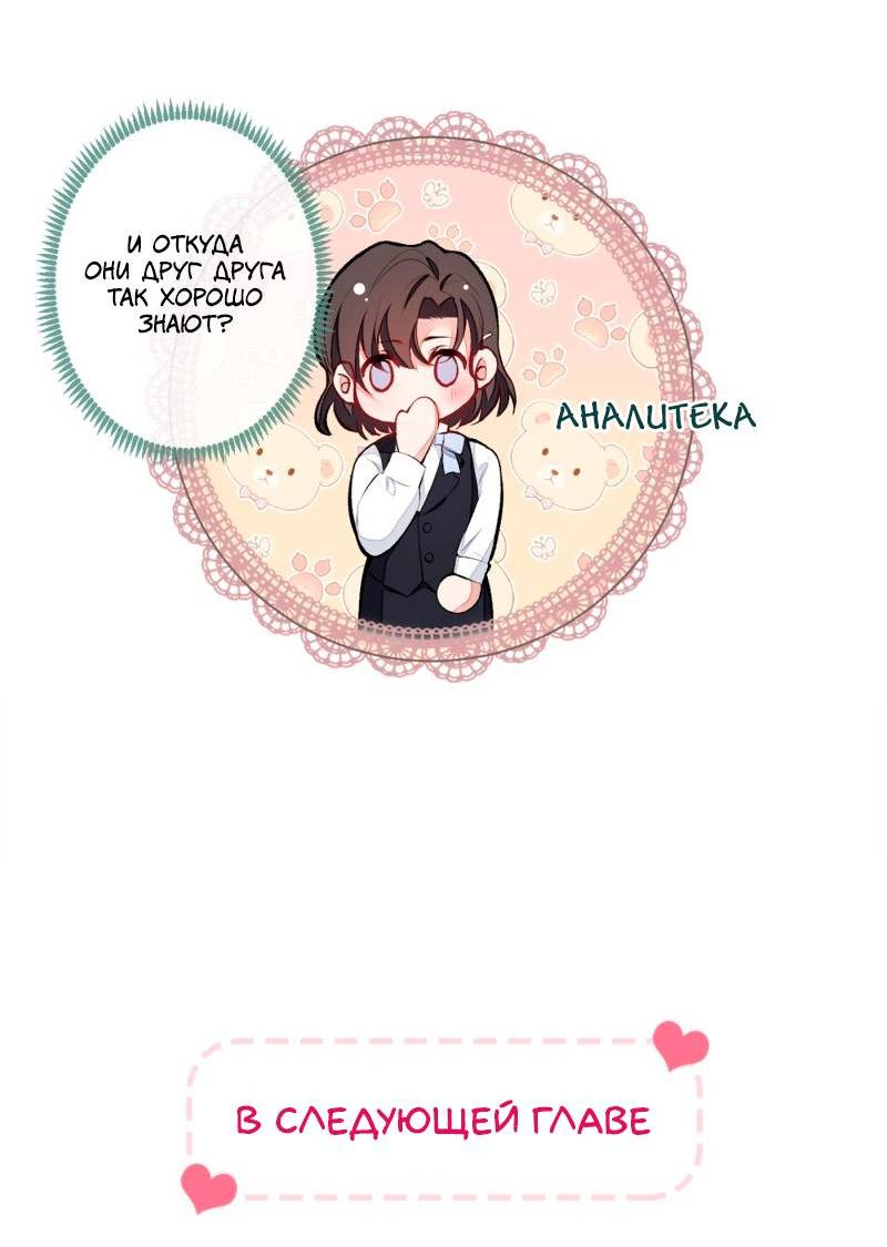 Манга Любимый парень снова в тренде - Глава 47 Страница 30