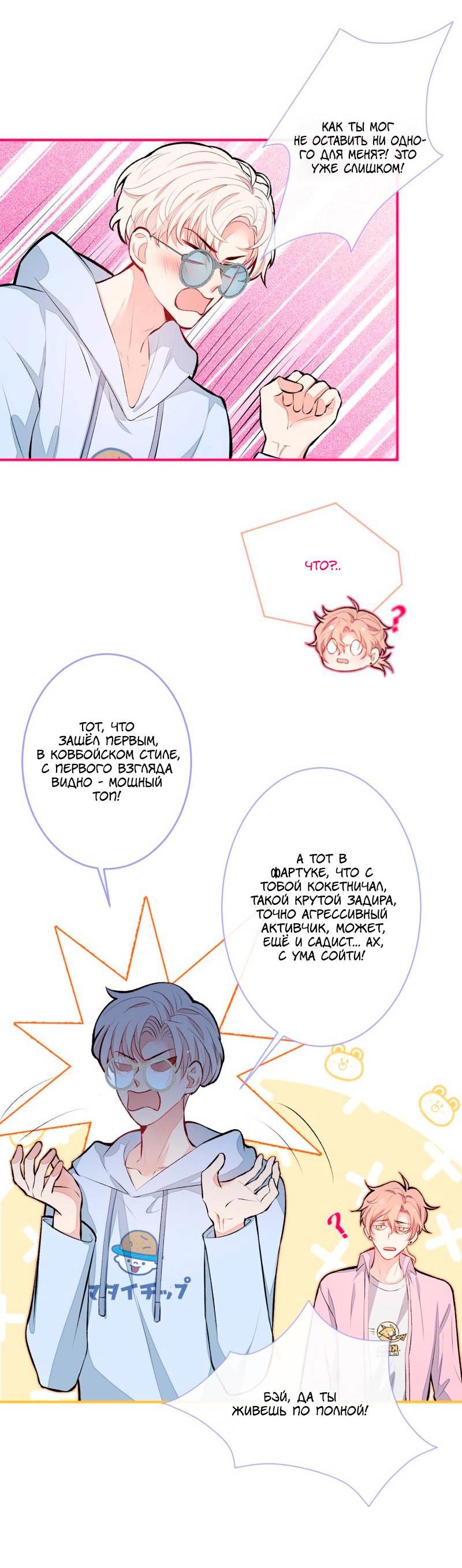 Манга Любимый парень снова в тренде - Глава 47 Страница 11