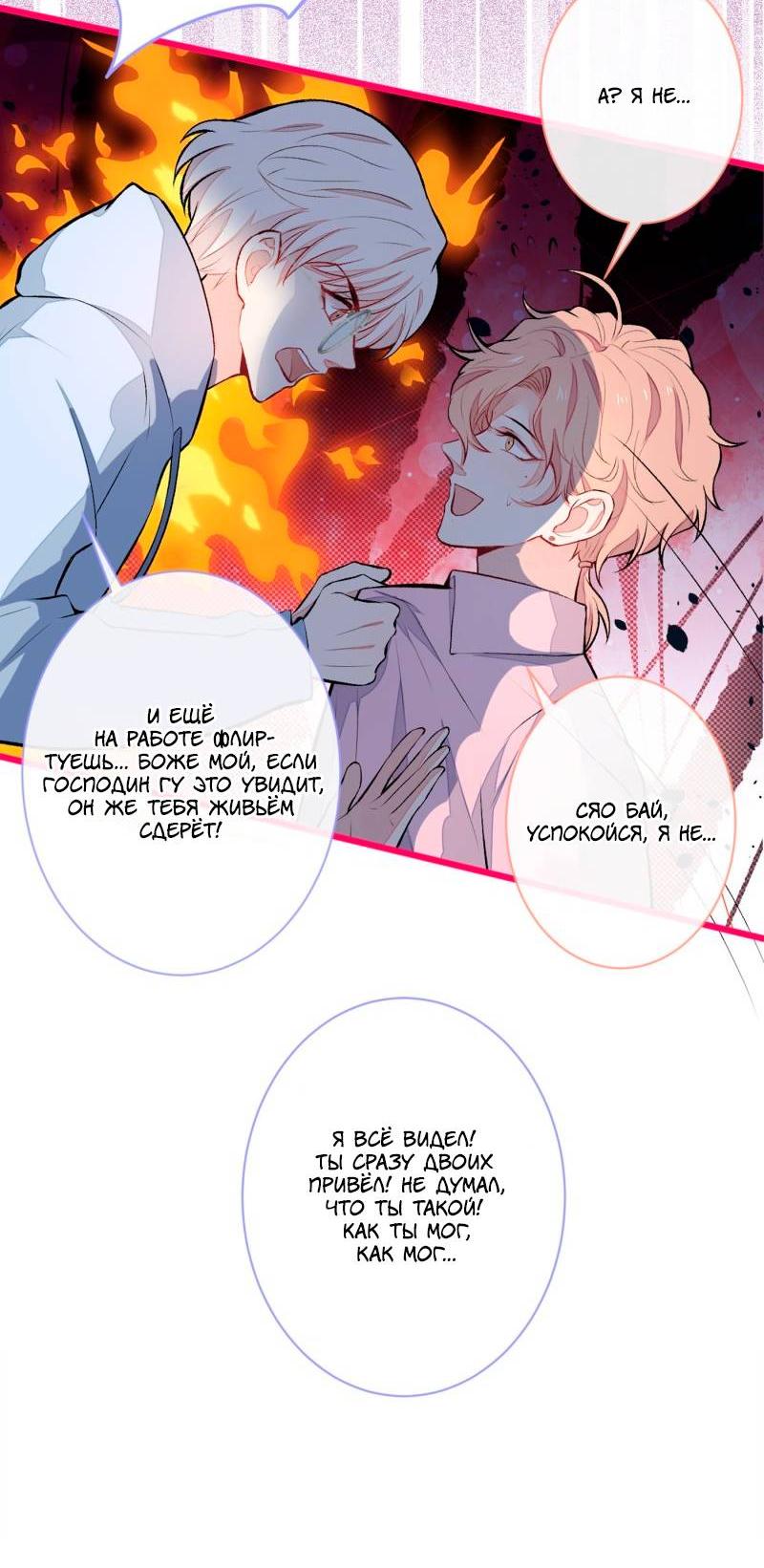 Манга Любимый парень снова в тренде - Глава 47 Страница 10