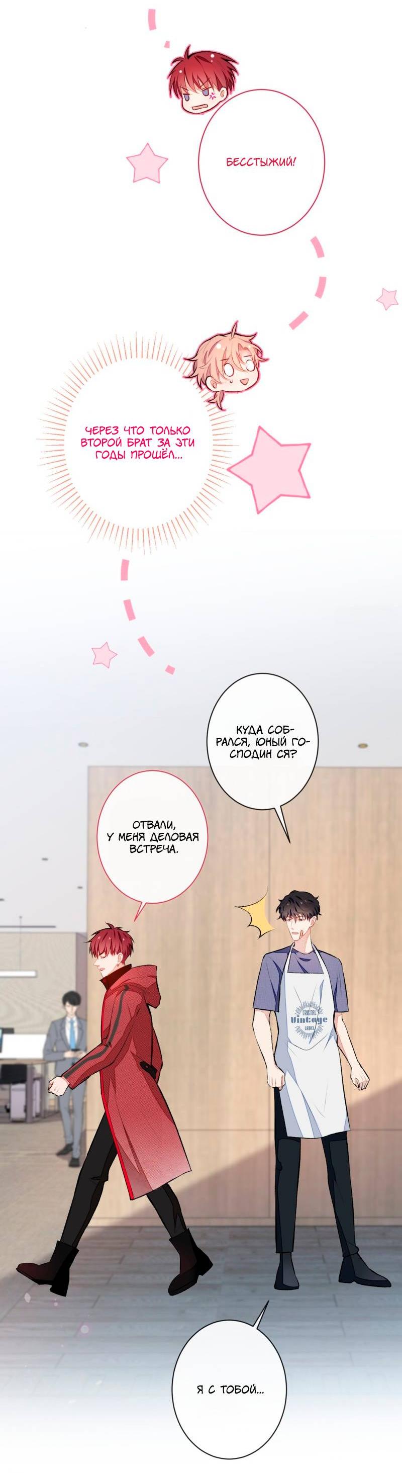 Манга Любимый парень снова в тренде - Глава 47 Страница 7