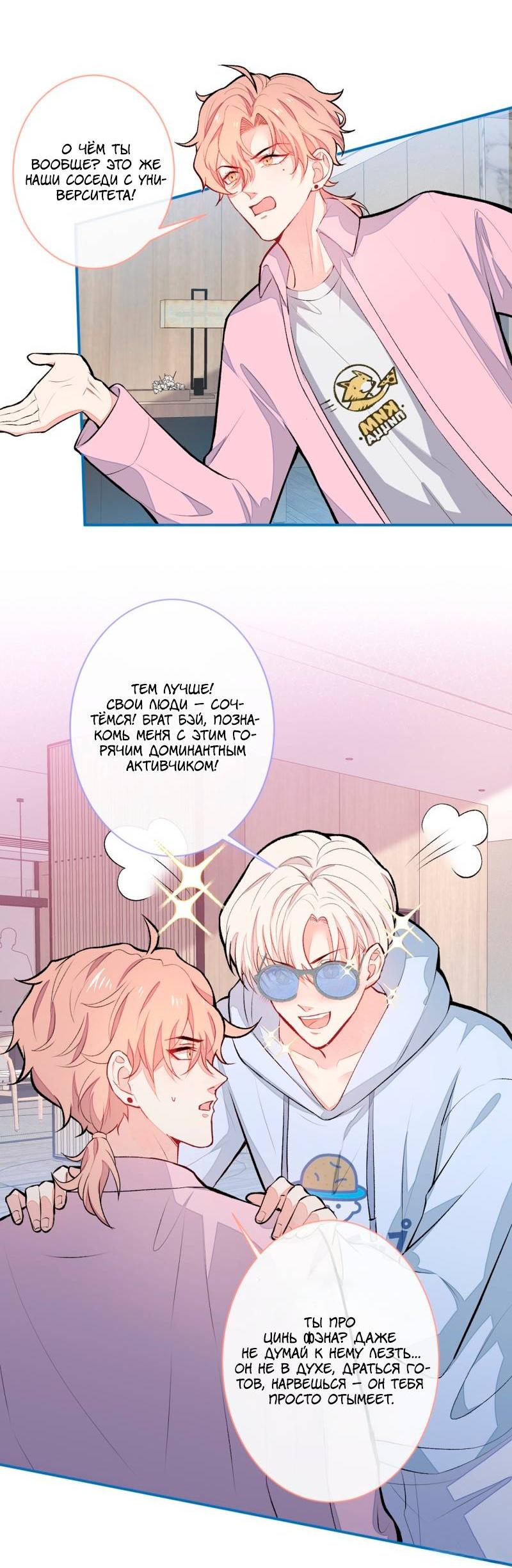 Манга Любимый парень снова в тренде - Глава 47 Страница 12