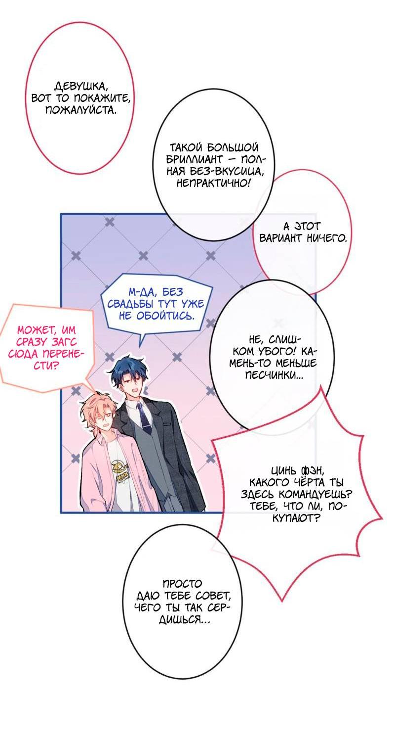 Манга Любимый парень снова в тренде - Глава 47 Страница 21