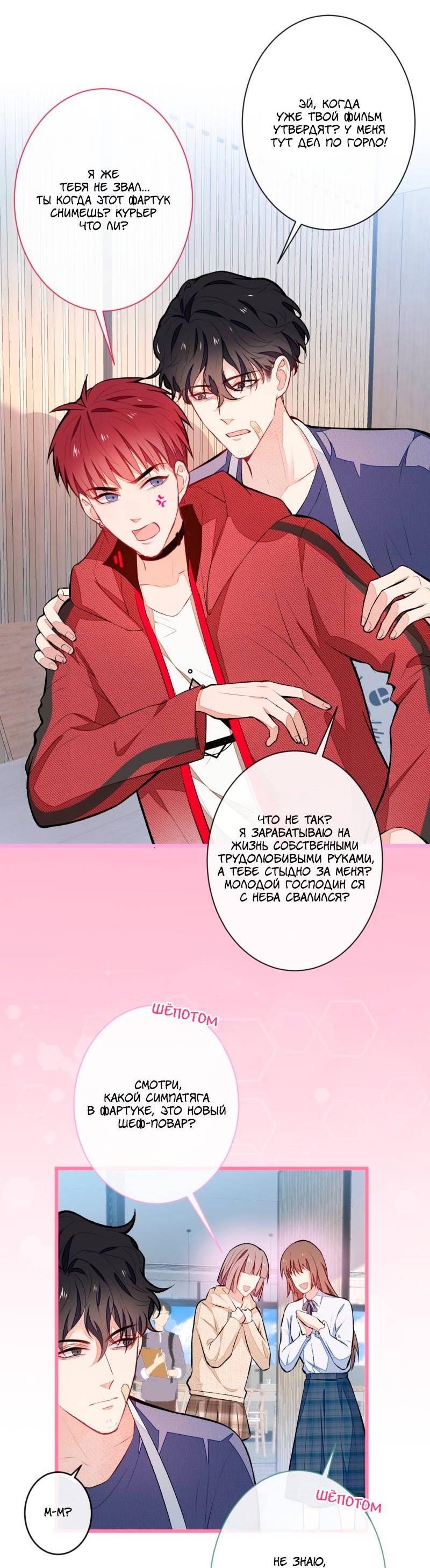 Манга Любимый парень снова в тренде - Глава 47 Страница 3