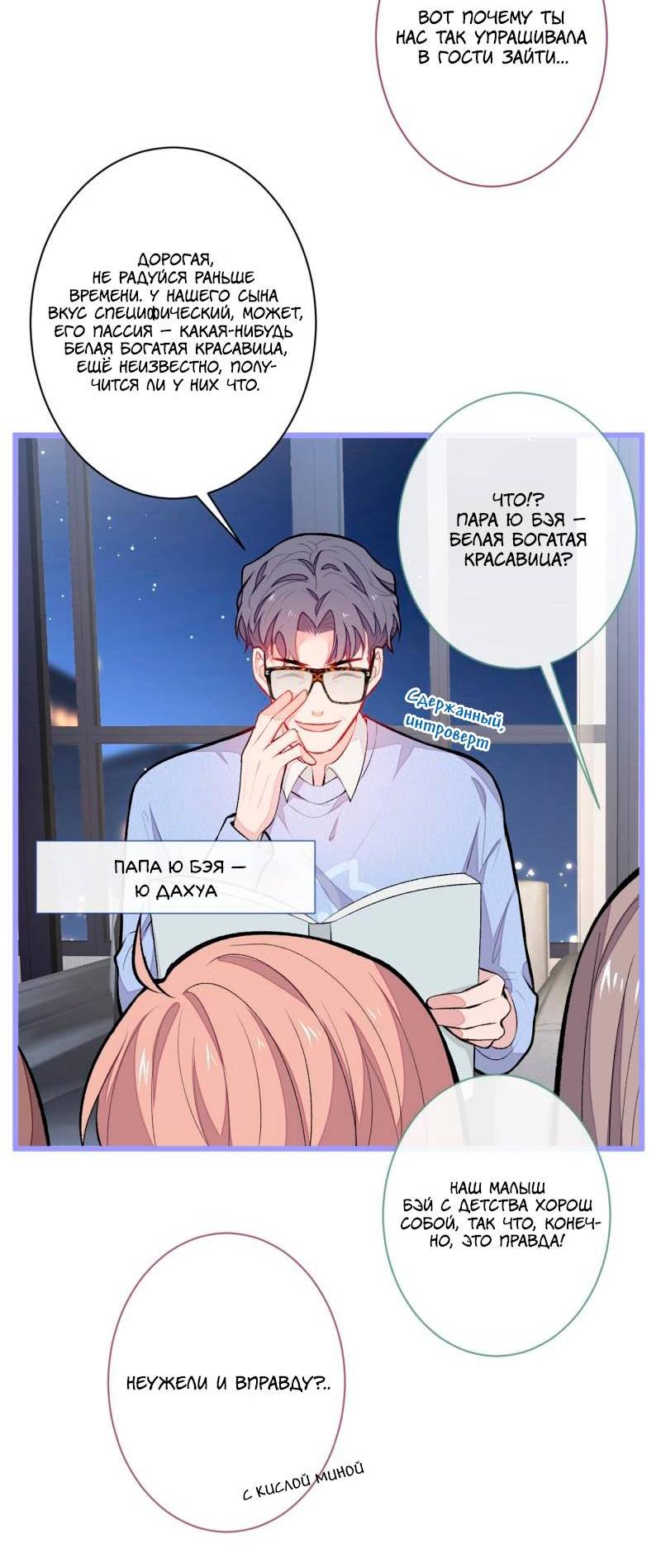 Манга Любимый парень снова в тренде - Глава 47 Страница 32