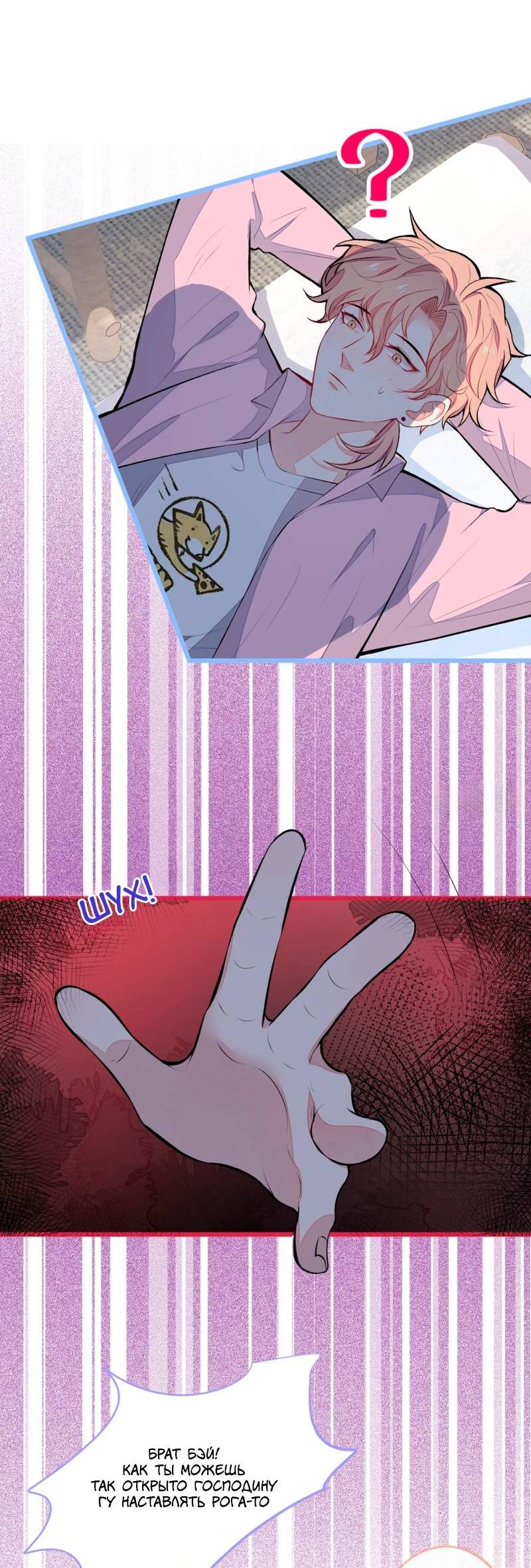 Манга Любимый парень снова в тренде - Глава 47 Страница 9