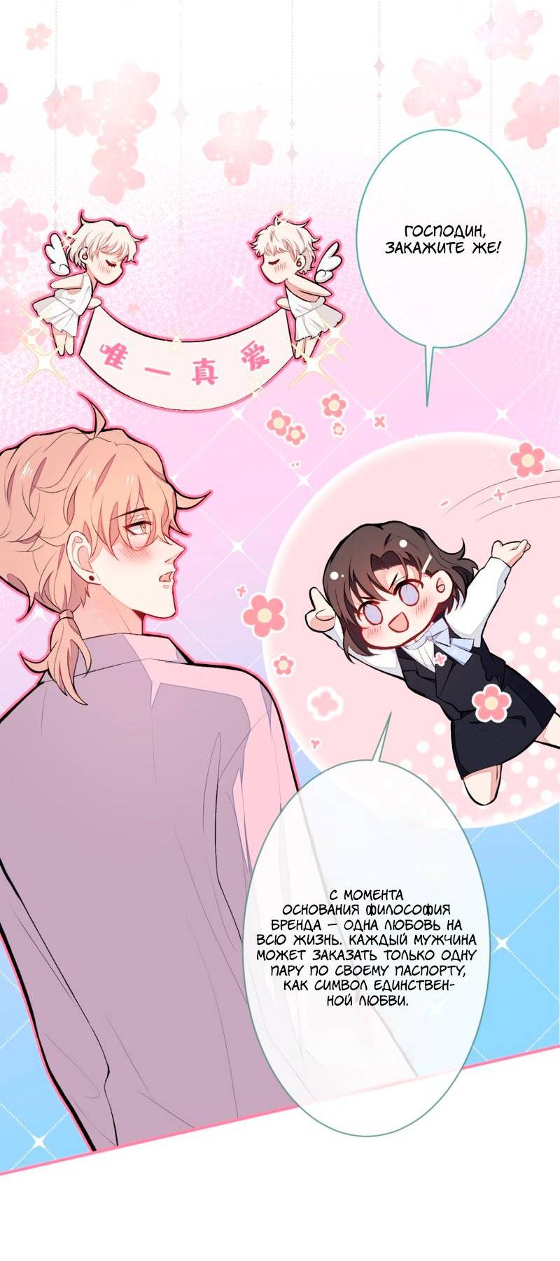 Манга Любимый парень снова в тренде - Глава 47 Страница 25