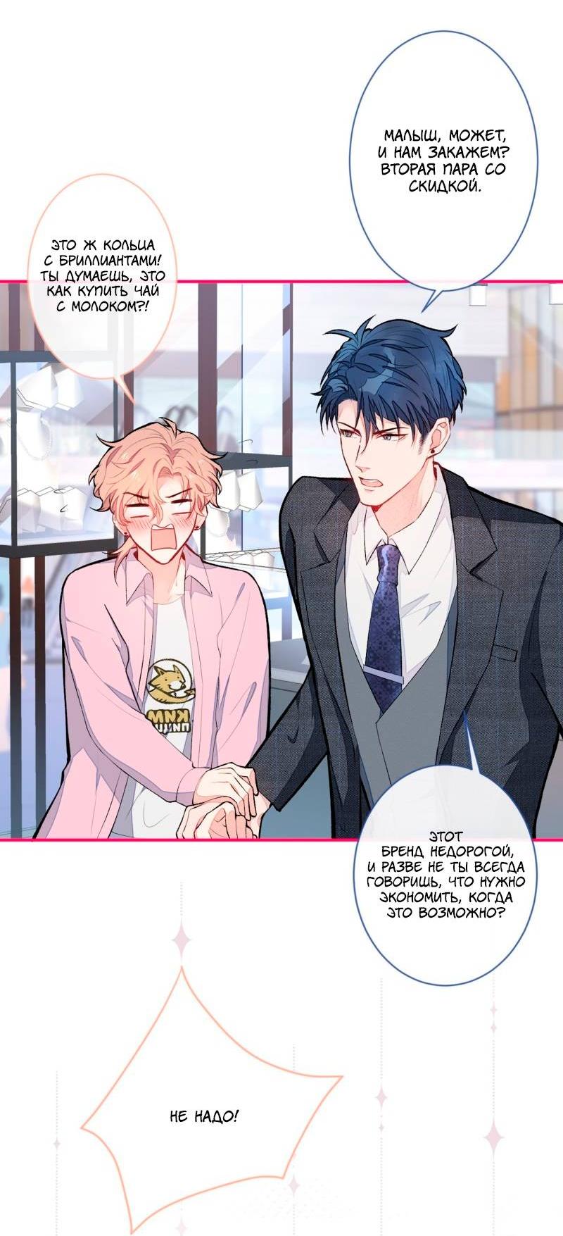 Манга Любимый парень снова в тренде - Глава 47 Страница 24