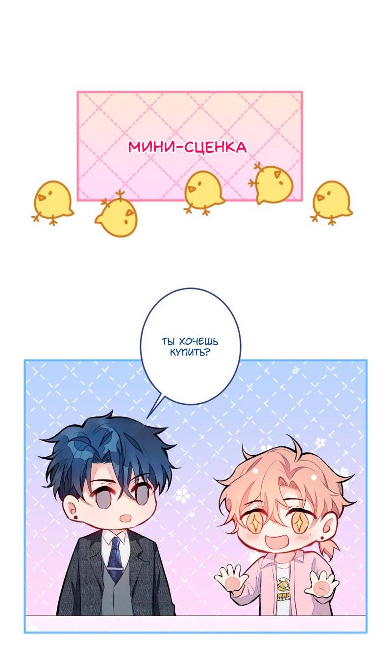 Манга Любимый парень снова в тренде - Глава 47 Страница 28