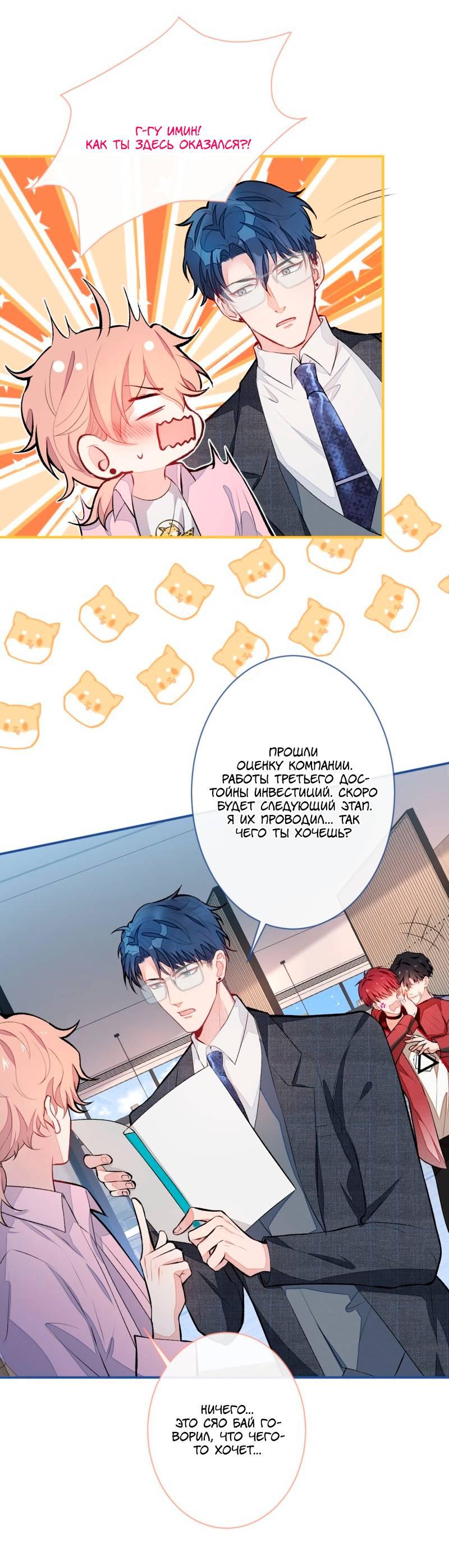 Манга Любимый парень снова в тренде - Глава 47 Страница 14