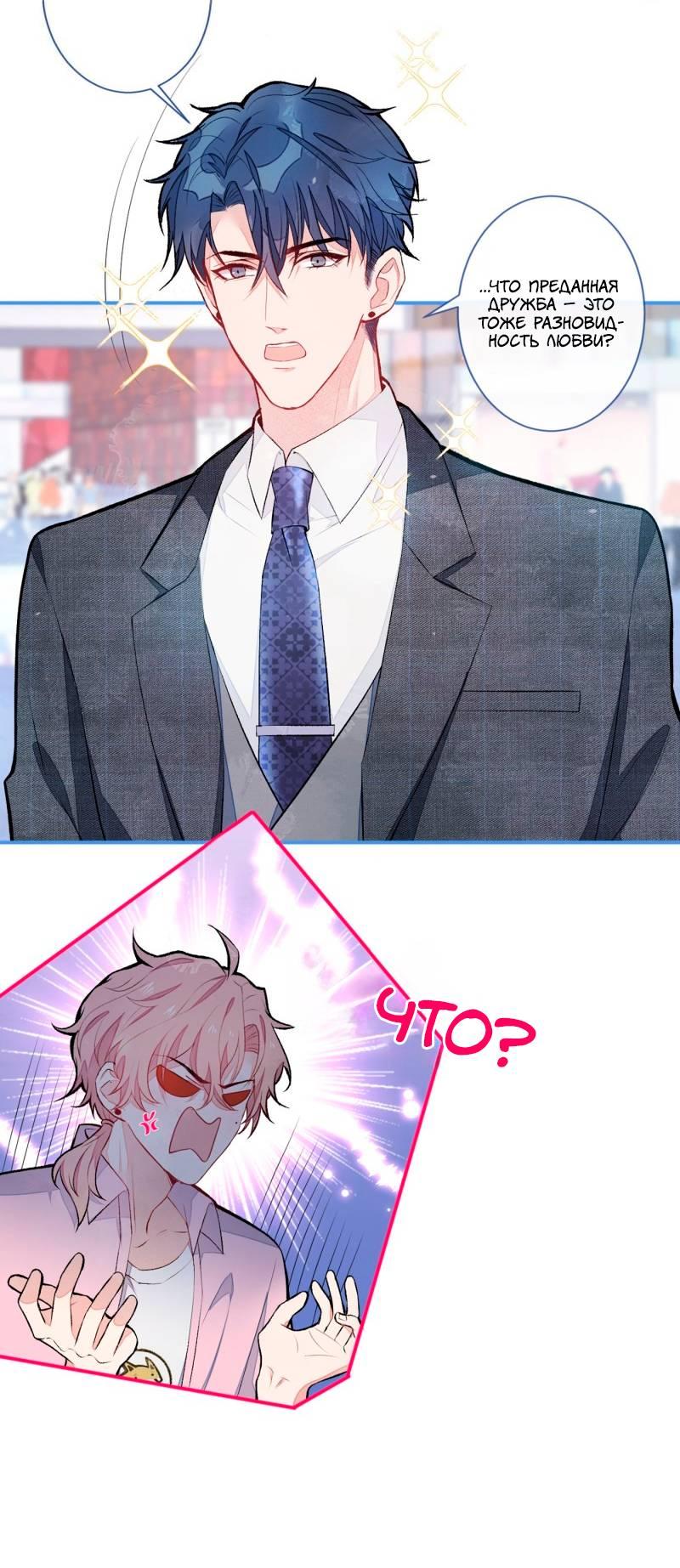 Манга Любимый парень снова в тренде - Глава 47 Страница 27