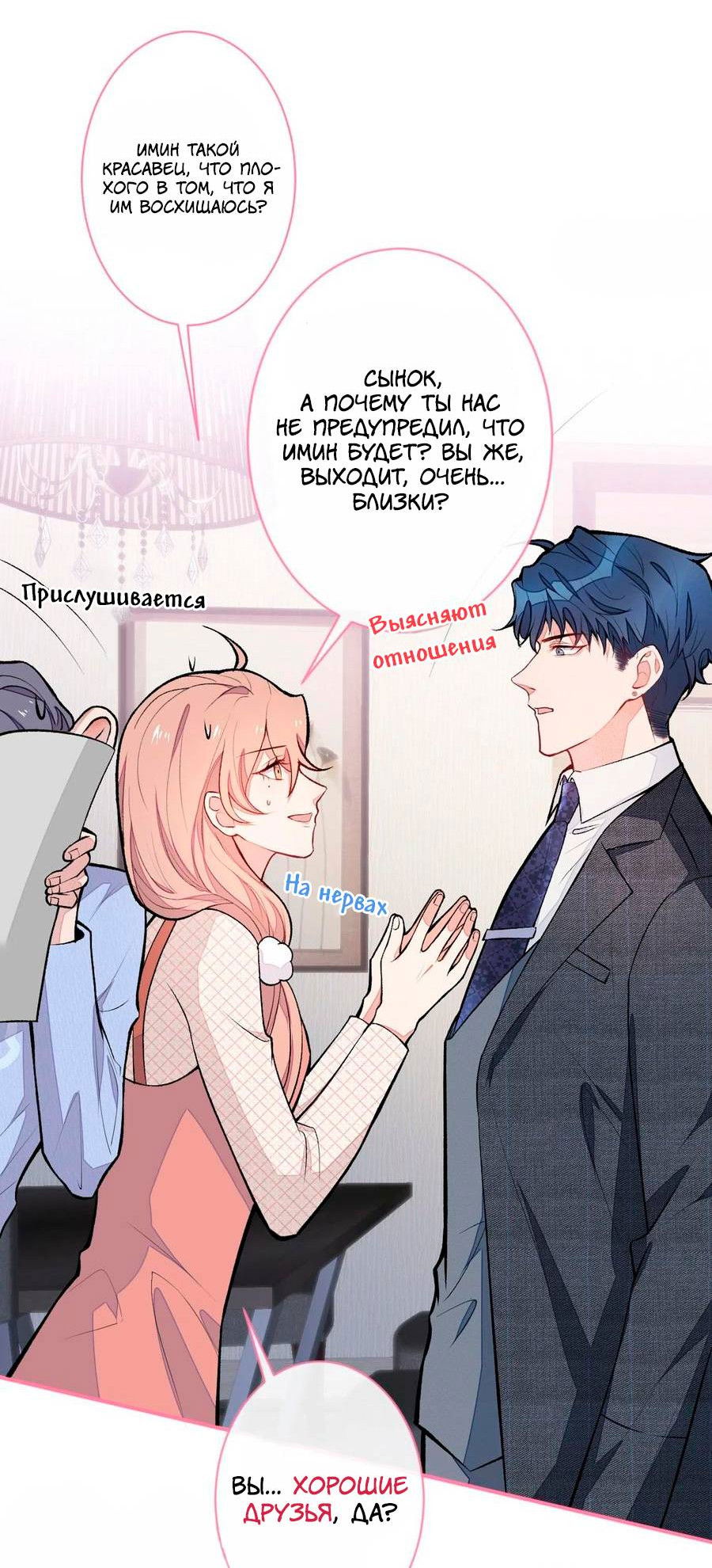 Манга Любимый парень снова в тренде - Глава 49 Страница 14